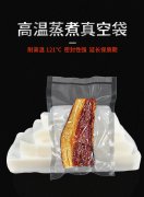 高溫殺菌蒸煮袋