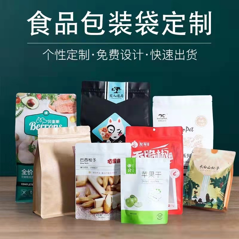 包裝食品袋定制