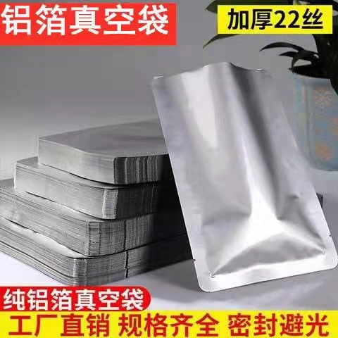 鋁箔真空袋
