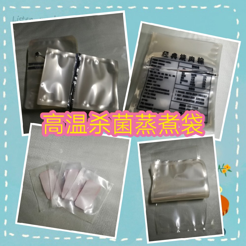 高溫殺菌蒸煮袋