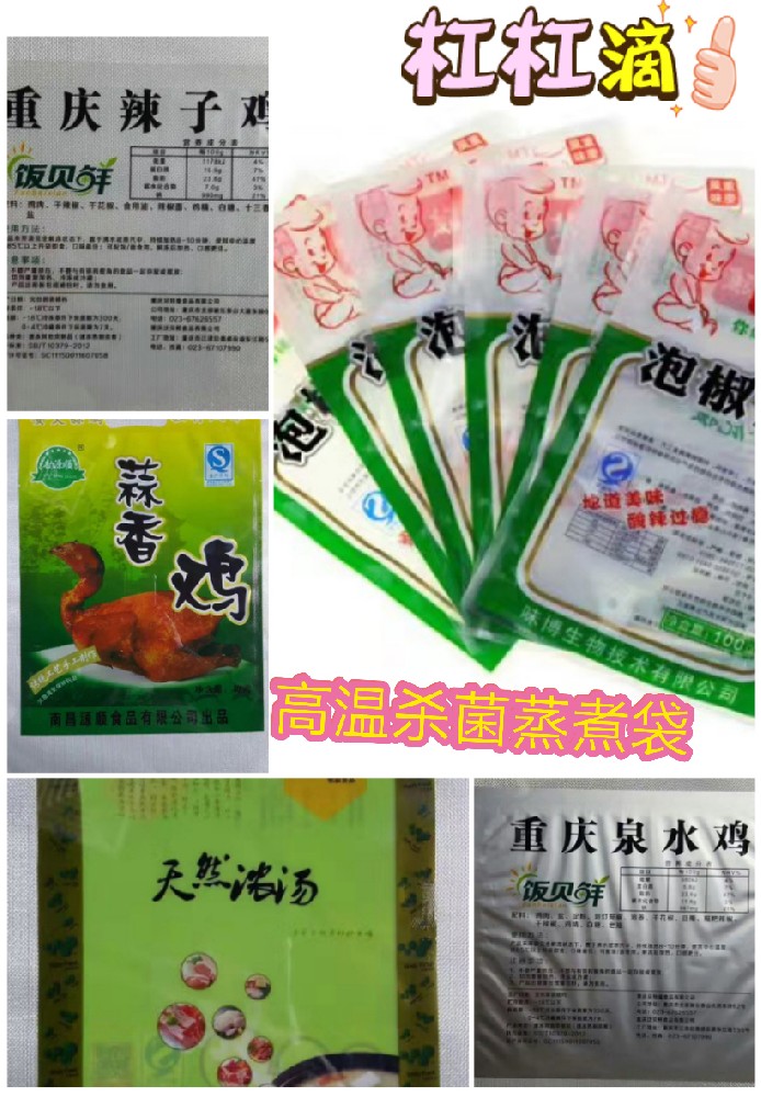 高溫殺菌蒸煮袋